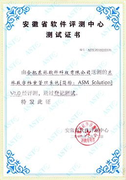 安徽省软件评测测试证书